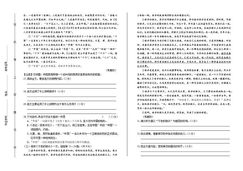 2019年黑龙江省齐齐哈尔市中考语文试卷（含解析）03