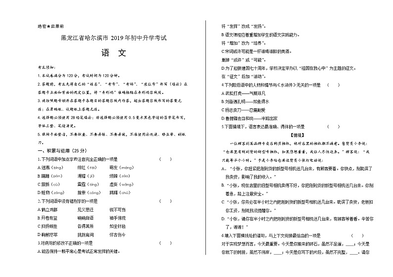 2019年黑龙江省哈尔滨市中考语文试卷（含解析）01