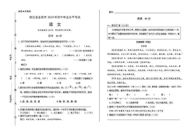 2019年湖北省宜昌市中考语文试卷（含解析）01