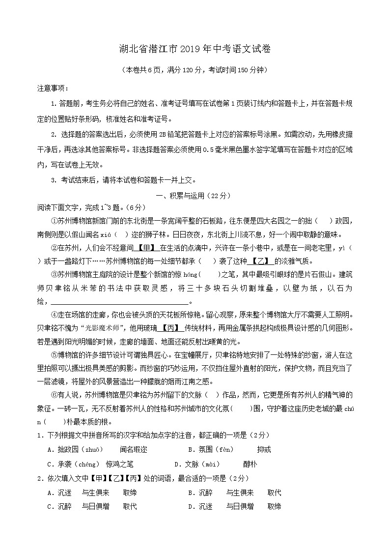 2019年湖北省潜江市中考语文试卷（含解析）01