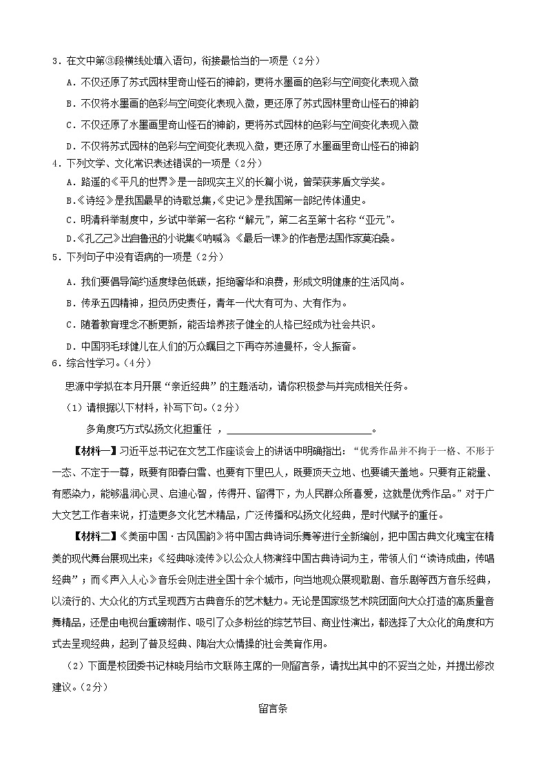 2019年湖北省潜江市中考语文试卷（含解析）02