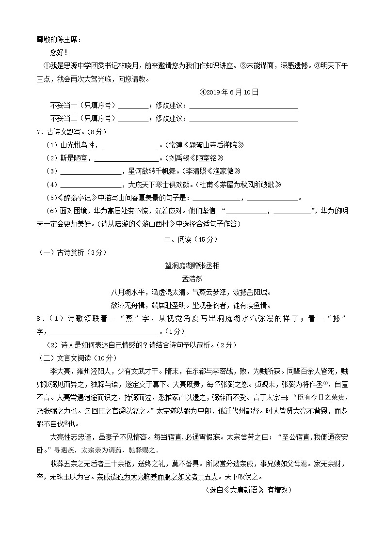 2019年湖北省潜江市中考语文试卷（含解析）03