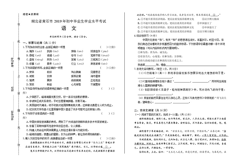 2019年湖北省黄石市中考语文试卷（含解析）01