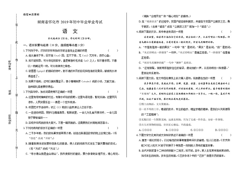 2019年湖南省怀化市中考语文试卷（含答案）01