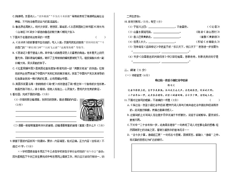 2019年湖南省怀化市中考语文试卷（含答案）02