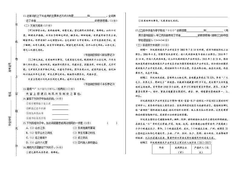 2019年湖南省怀化市中考语文试卷（含答案）03