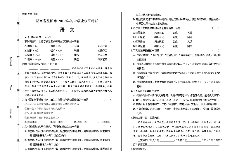 2019年湖南省益阳市中考语文试卷（含答案）01