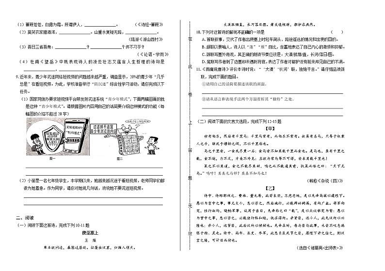 2019年湖南省益阳市中考语文试卷（含答案）02