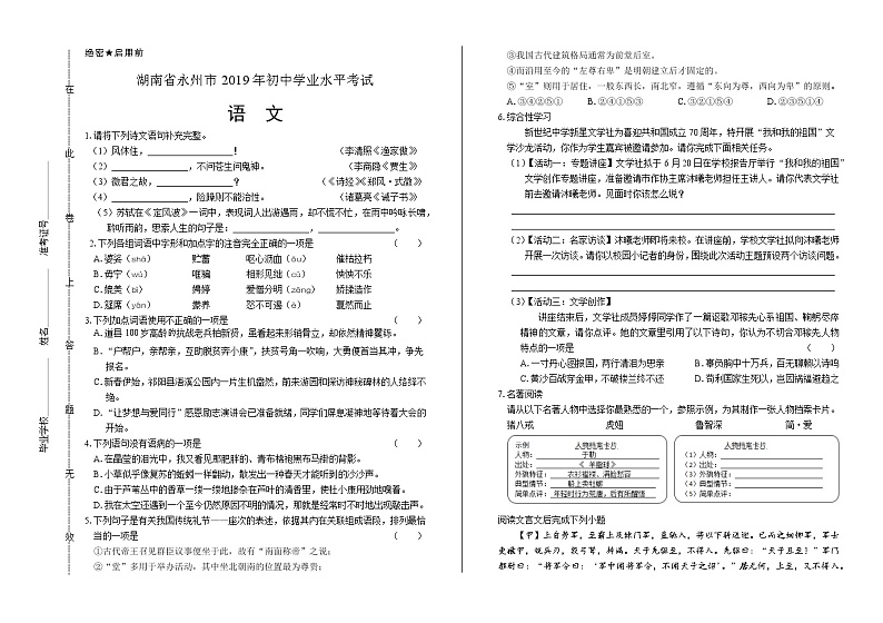 2019年湖南省永州市中考语文试卷（含答案）01