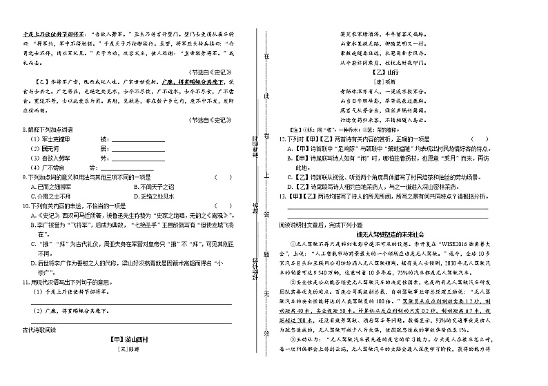 2019年湖南省永州市中考语文试卷（含答案）02