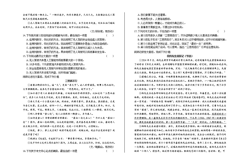 2019年湖南省永州市中考语文试卷（含答案）03