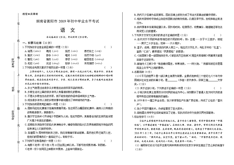 2019年湖南省衡阳中考语文试卷（含解析）第1页