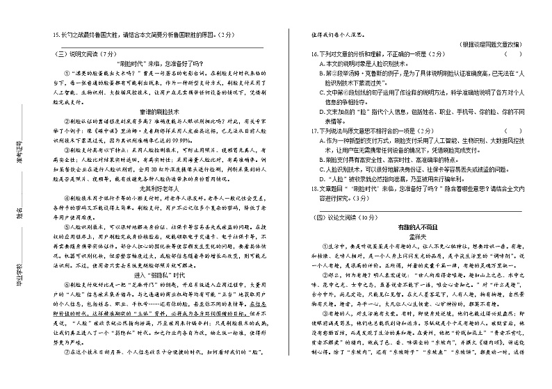 2019年湖南省衡阳中考语文试卷（含解析）第3页