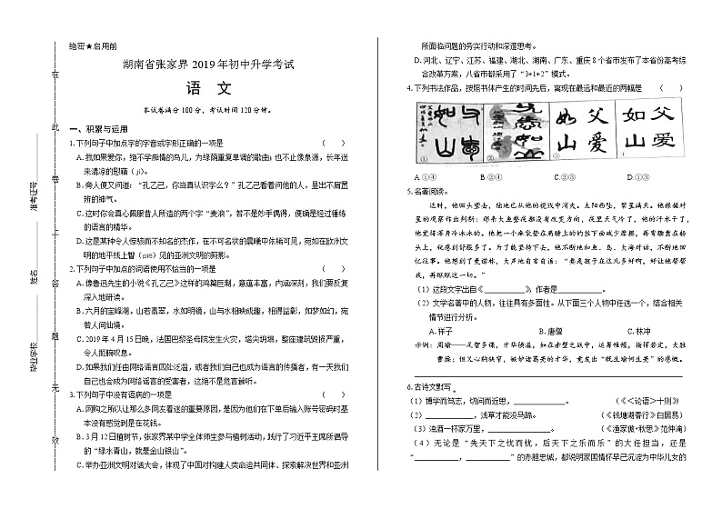 2019年湖南省张家界中考语文试卷（含答案）01