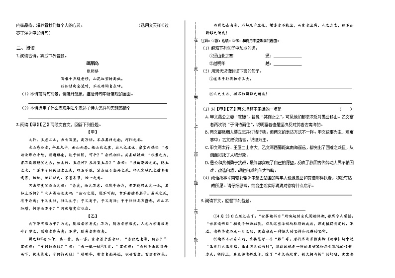 2019年湖南省张家界中考语文试卷（含答案）02