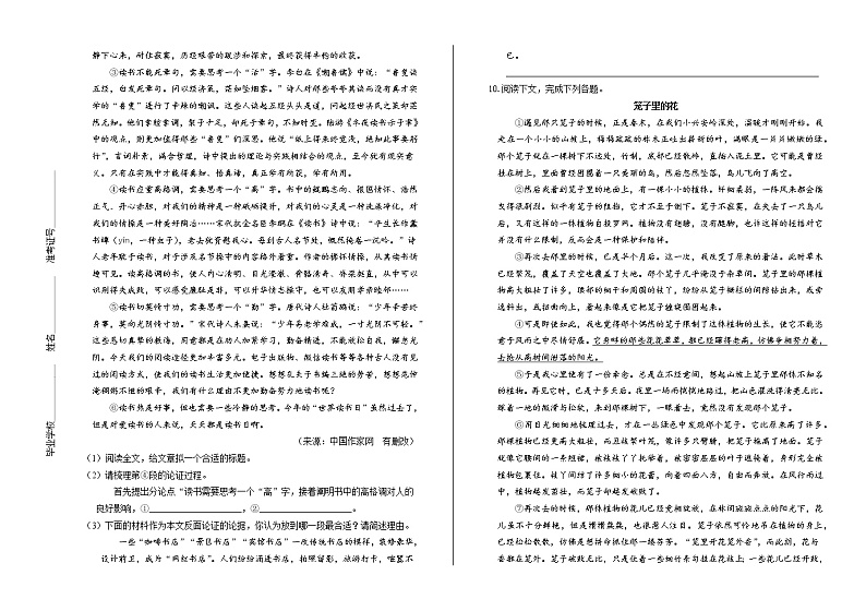 2019年湖南省张家界中考语文试卷（含答案）03