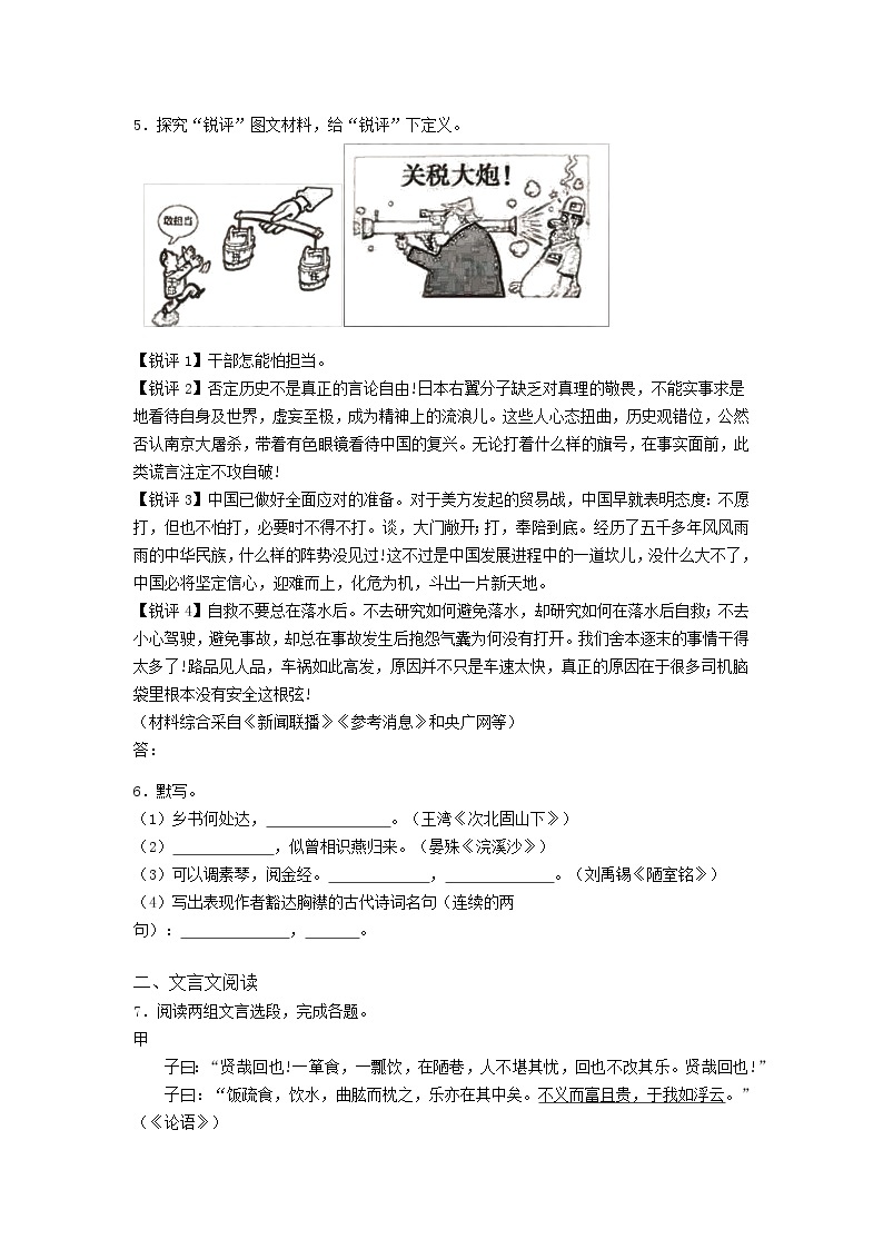 2019年江苏省常州市中考语文试卷（含解析）02