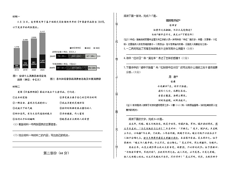 2019年江苏省苏州市中考语文试卷（含解析）02