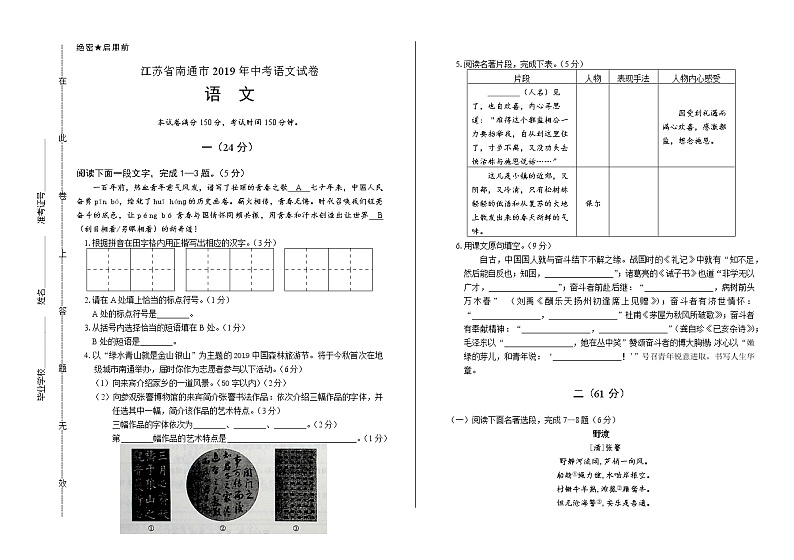 2019年江苏省南通市中考语文试卷（含解析）01