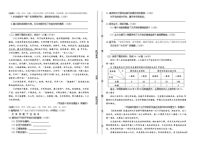 2019年江苏省南通市中考语文试卷（含解析）02