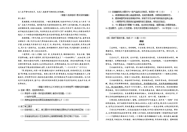 2019年江苏省南通市中考语文试卷（含解析）03