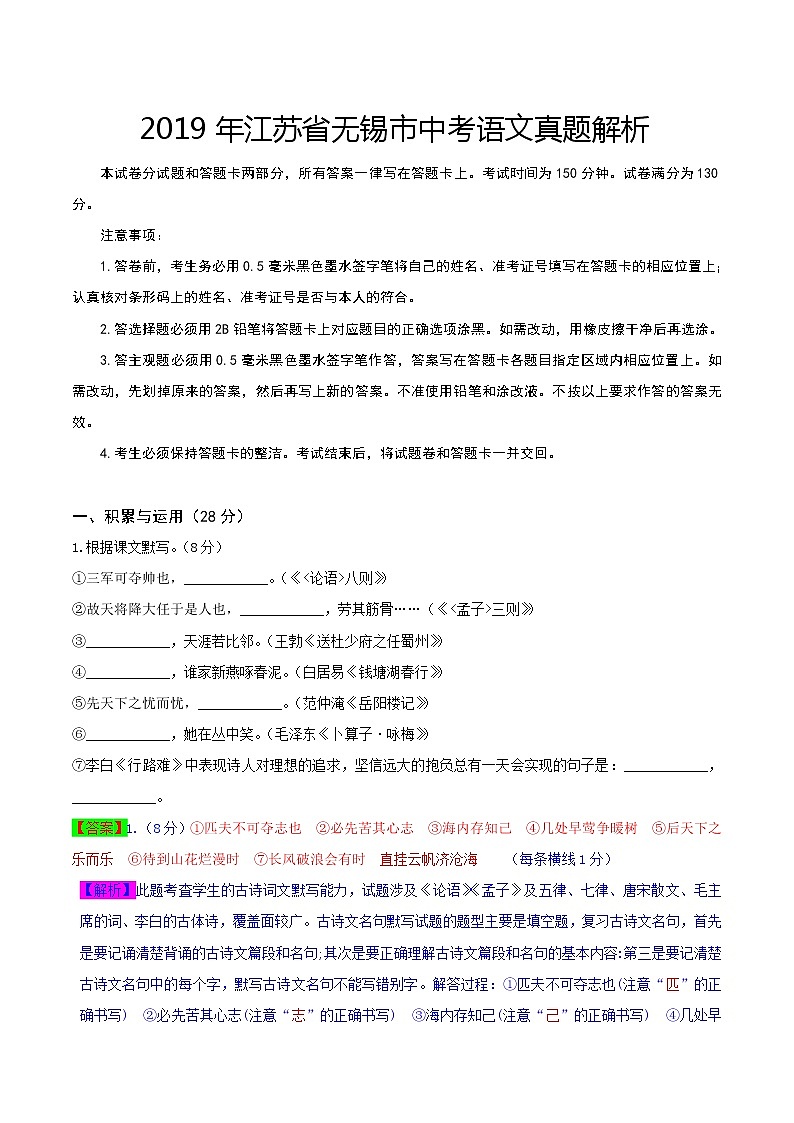 2019年江苏省无锡市中考语文试卷（含解析）第1页