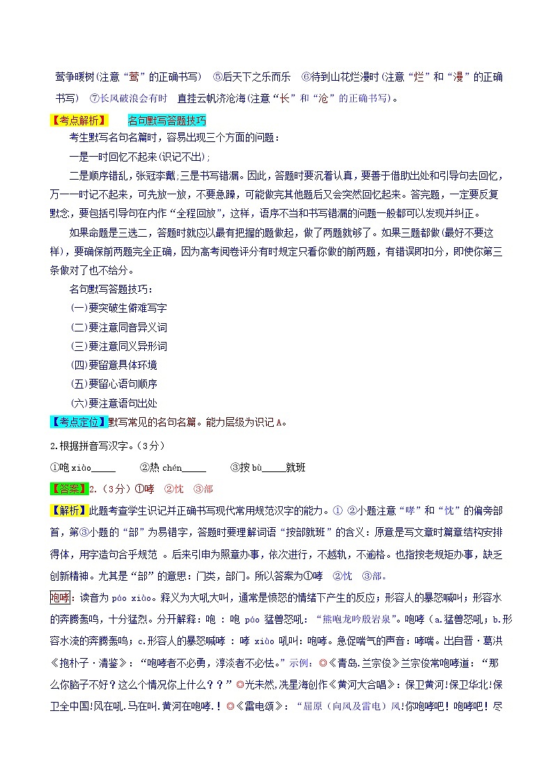 2019年江苏省无锡市中考语文试卷（含解析）第2页