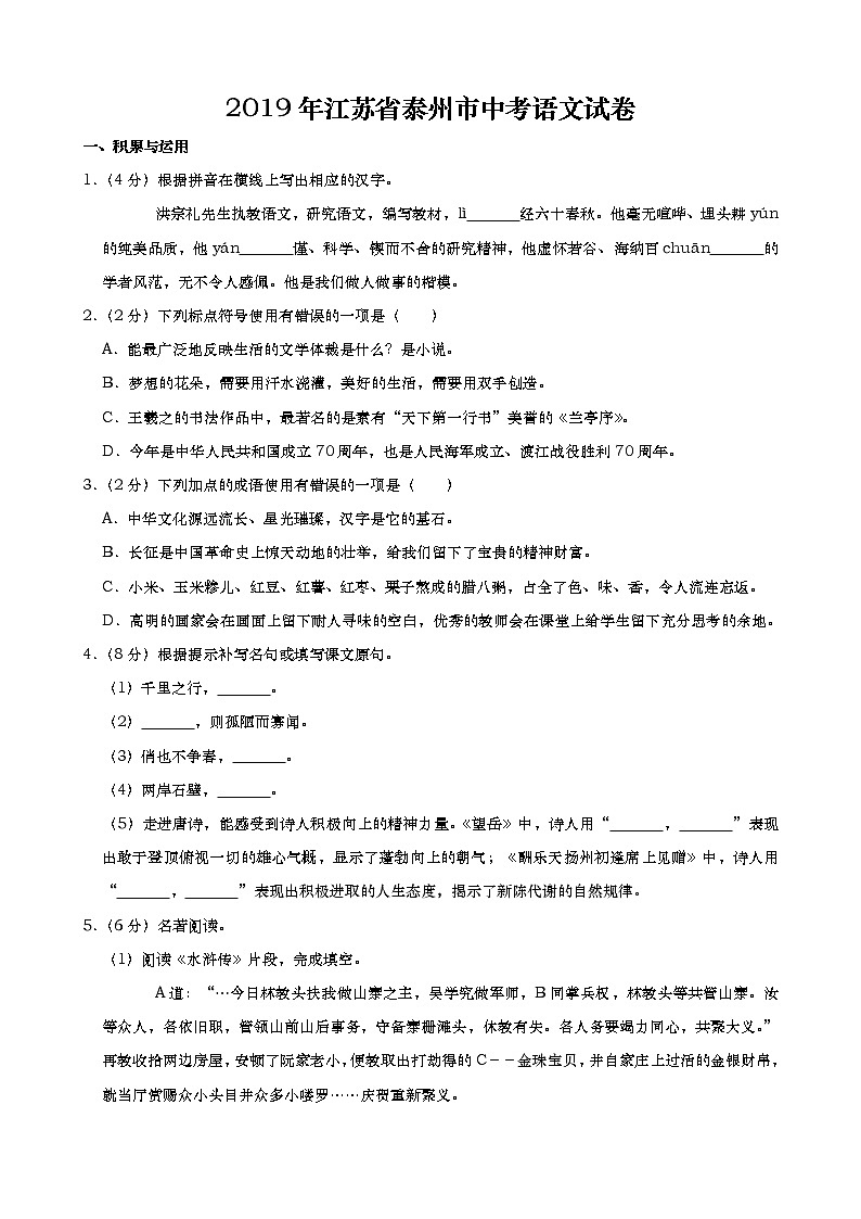2019年江苏省泰州市中考语文试卷（含解析）01
