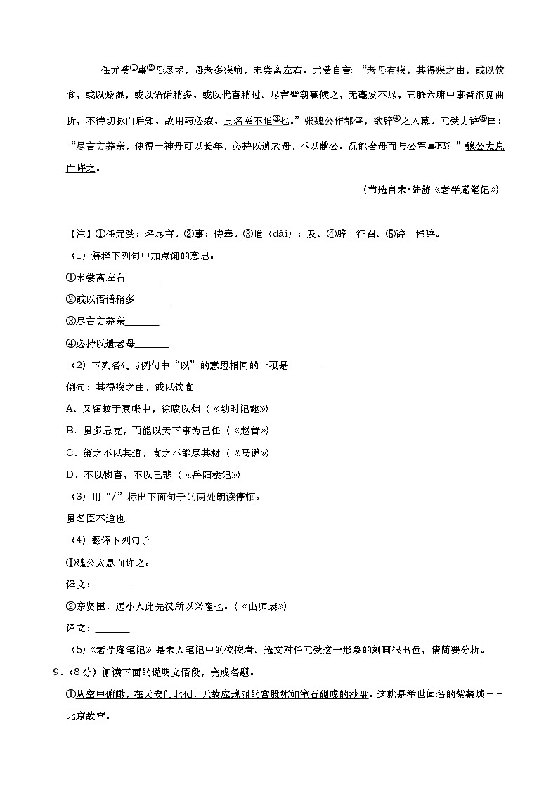 2019年江苏省泰州市中考语文试卷（含解析）03
