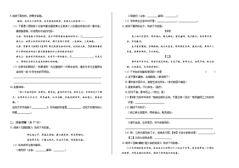 2019年湖南省湘西州中考语文试卷（含解析）第2页