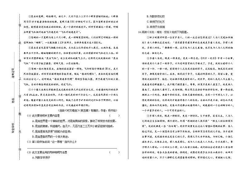 2019年湖南省湘西州中考语文试卷（含解析）第3页
