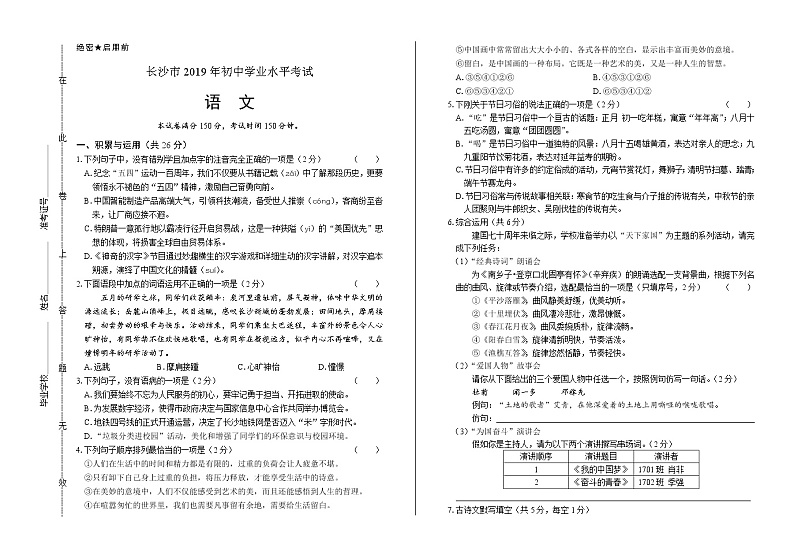 2019年湖南省长沙市中考语文试卷（含解析）01