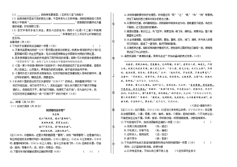 2019年湖南省长沙市中考语文试卷（含解析）02