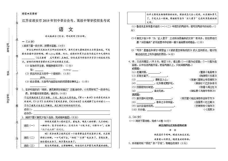 2019年江苏省淮安市中考语文试卷（含解析）01