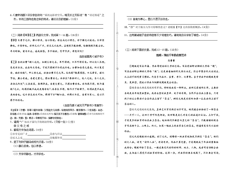 2019年江苏省淮安市中考语文试卷（含解析）02