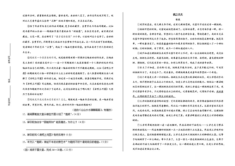 2019年江苏省淮安市中考语文试卷（含解析）03