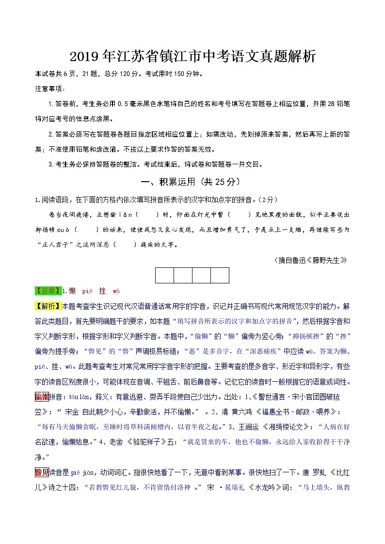 2019年江苏省镇江市中考语文试卷（含解析）第1页