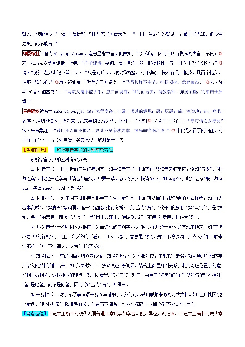 2019年江苏省镇江市中考语文试卷（含解析）第2页