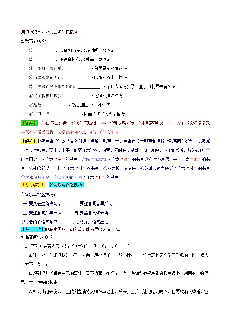 2019年江苏省镇江市中考语文试卷（含解析）第3页