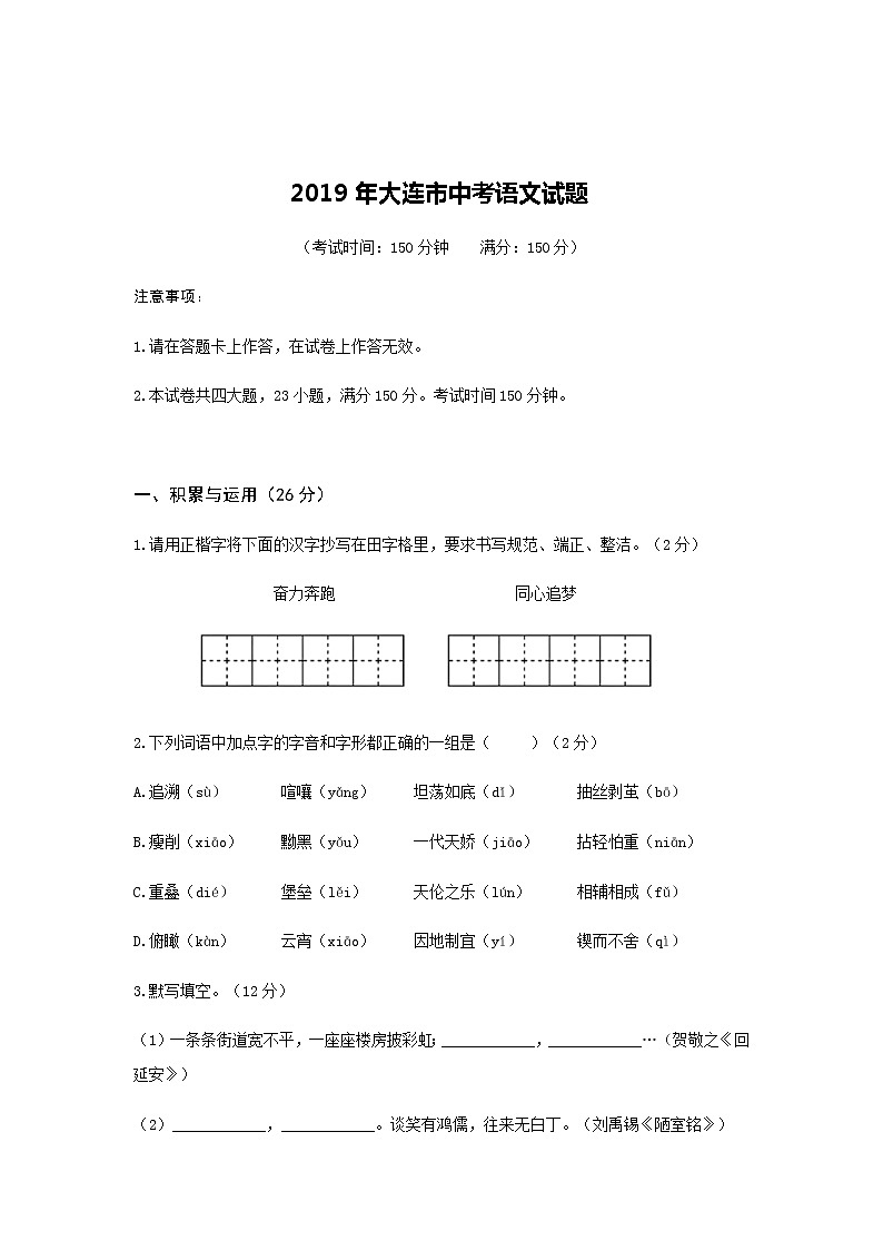 2019年辽宁省大连市中考语文试卷（含解析）01