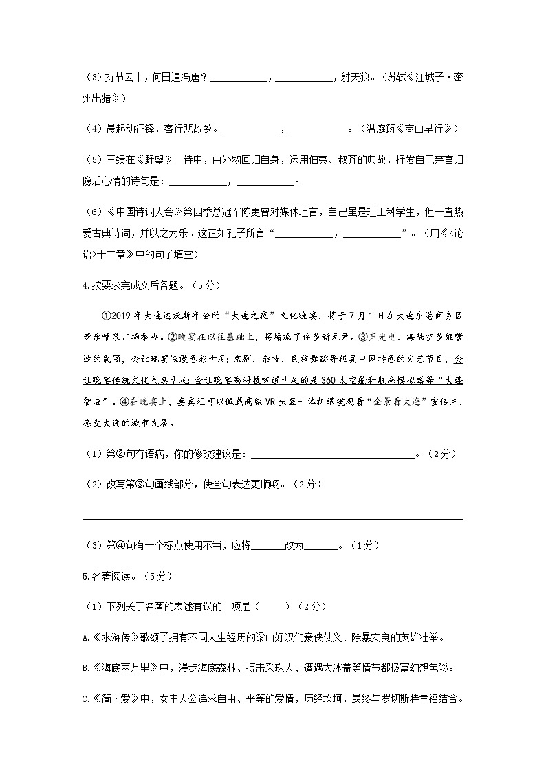 2019年辽宁省大连市中考语文试卷（含解析）02