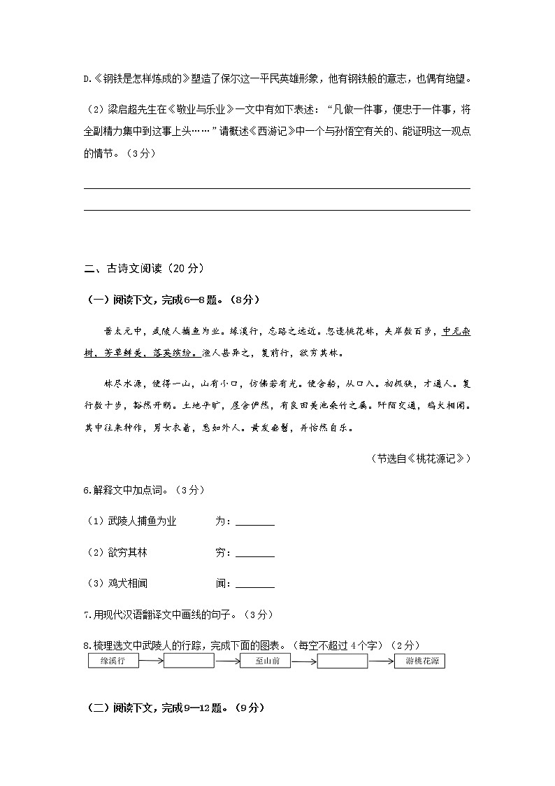 2019年辽宁省大连市中考语文试卷（含解析）03