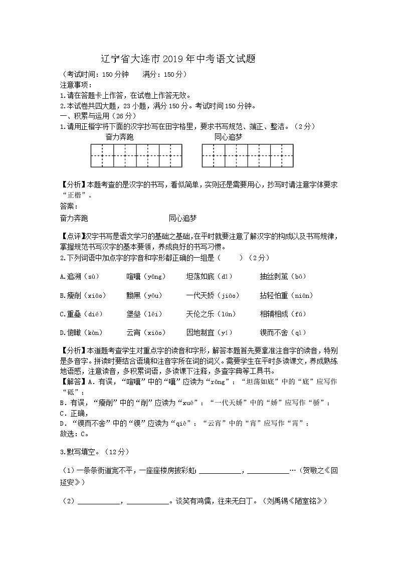 2019年辽宁省大连市中考语文试卷（含解析）01
