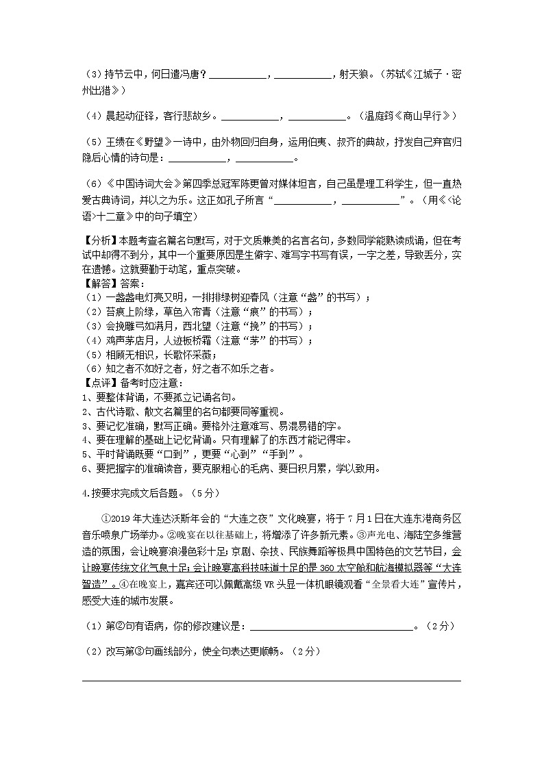 2019年辽宁省大连市中考语文试卷（含解析）02