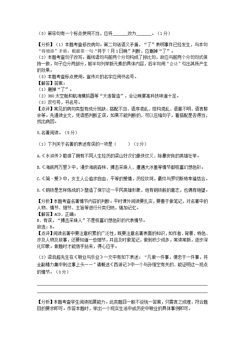 2019年辽宁省大连市中考语文试卷（含解析）03