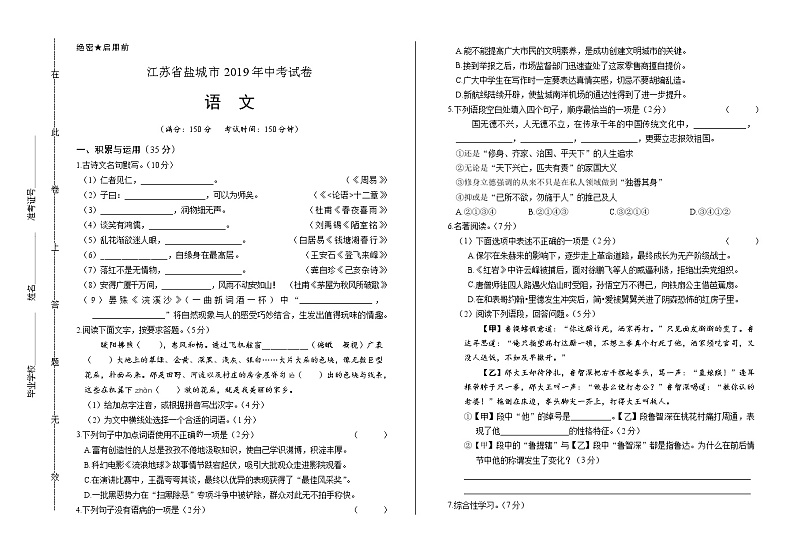 2019年江苏省盐城市中考语文试卷（含解析）01