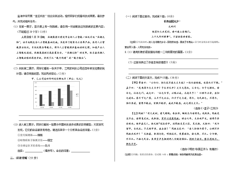 2019年江苏省盐城市中考语文试卷（含解析）02