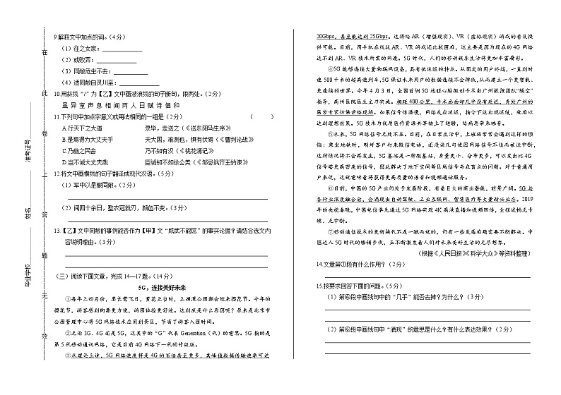 2019年江苏省盐城市中考语文试卷（含解析）03