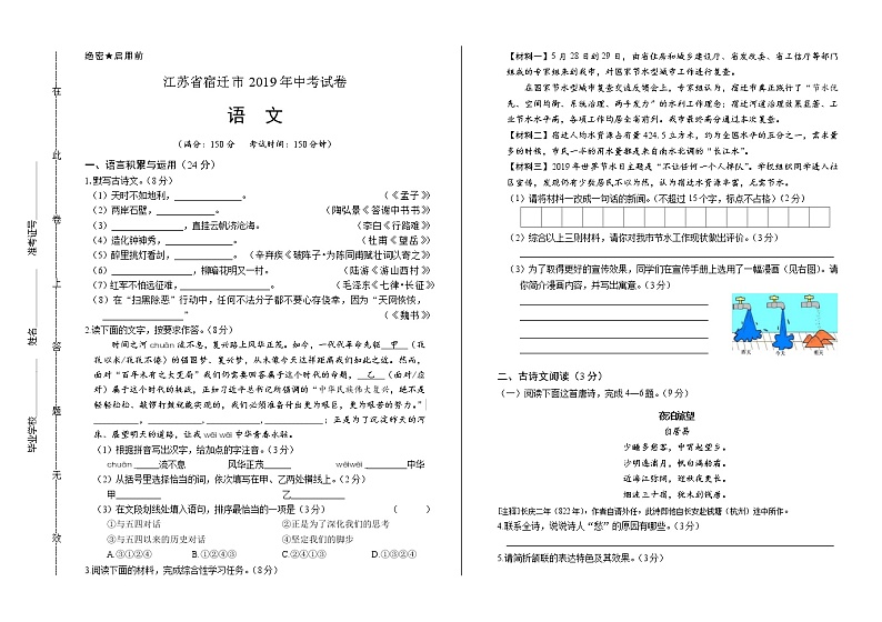 2019年江苏省宿迁市中考语文试卷（含解析）01