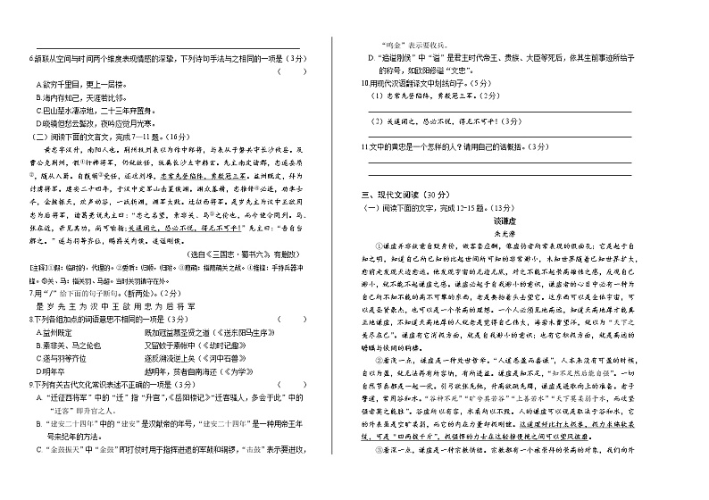 2019年江苏省宿迁市中考语文试卷（含解析）02